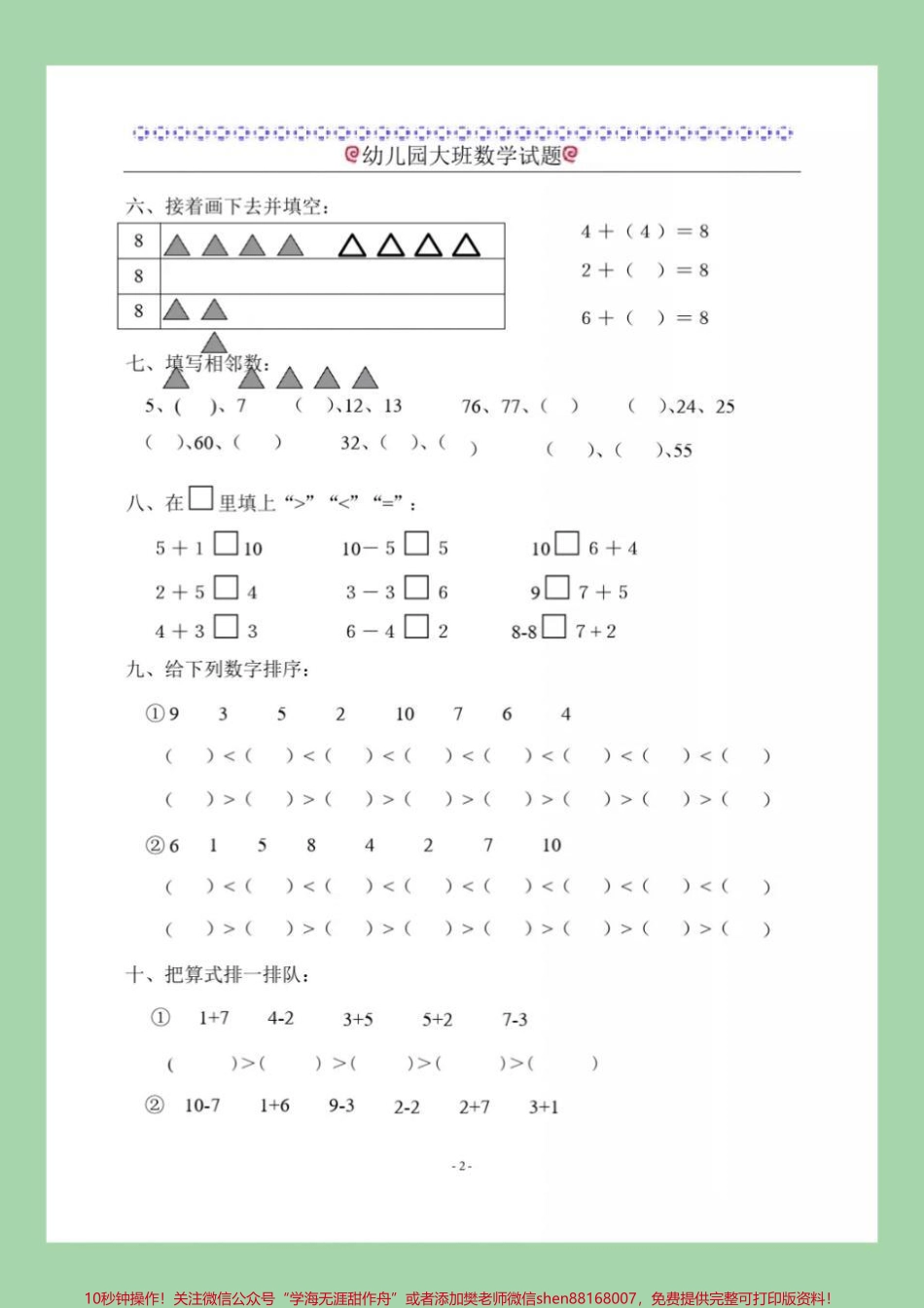 #幼小衔接 #一年级 #幼儿园 #家长收藏孩子受益 幼儿园习题来啦.pdf_第2页