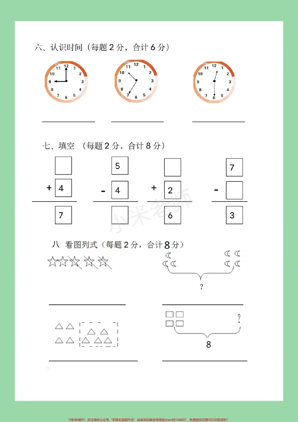 #幼小衔接 #幼儿园大班 #数学练习题 家长为孩子保存练习.pdf_第3页