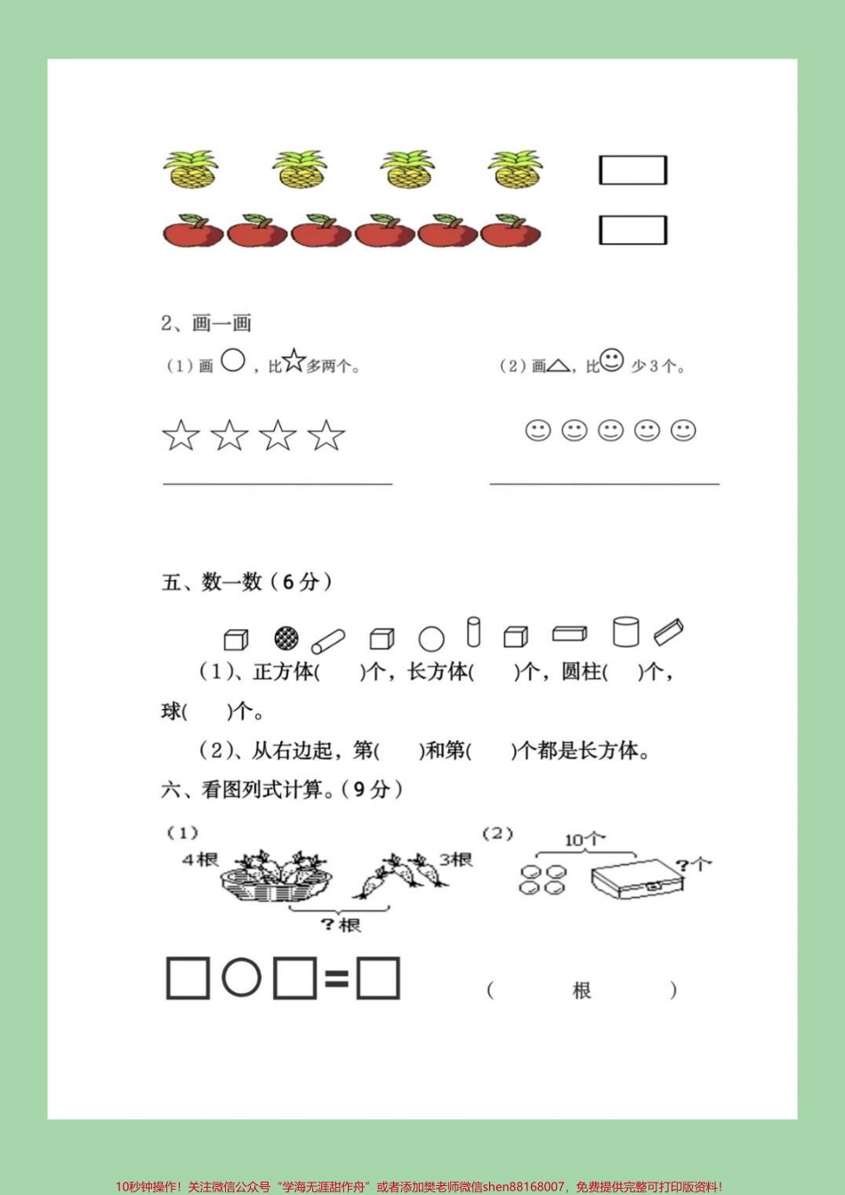 #幼小衔接#幼儿园大班#一年级#数学 家长为孩子保存下来练习吧.pdf_第3页