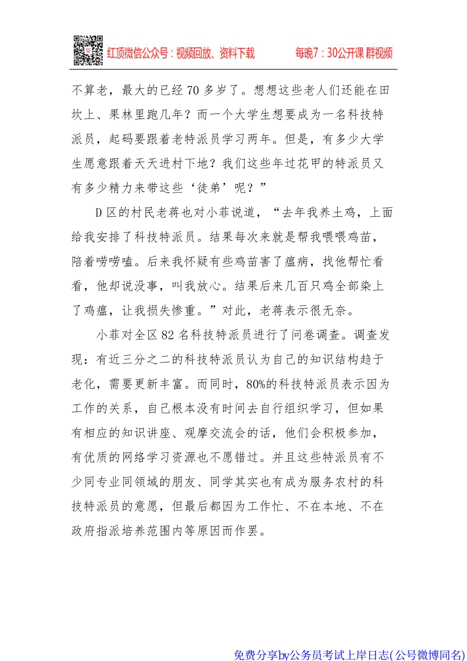 2018年联考申论真题解析by公务员考试上岸日志免费分享.pdf_第2页