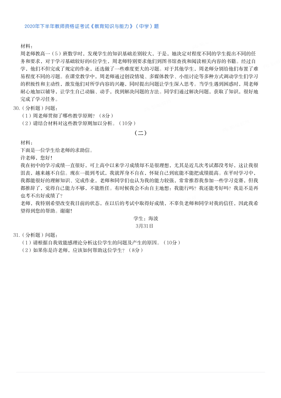 2020年下半年教师资格证考试《教育知识与能力》（中学）题.pdf_第3页
