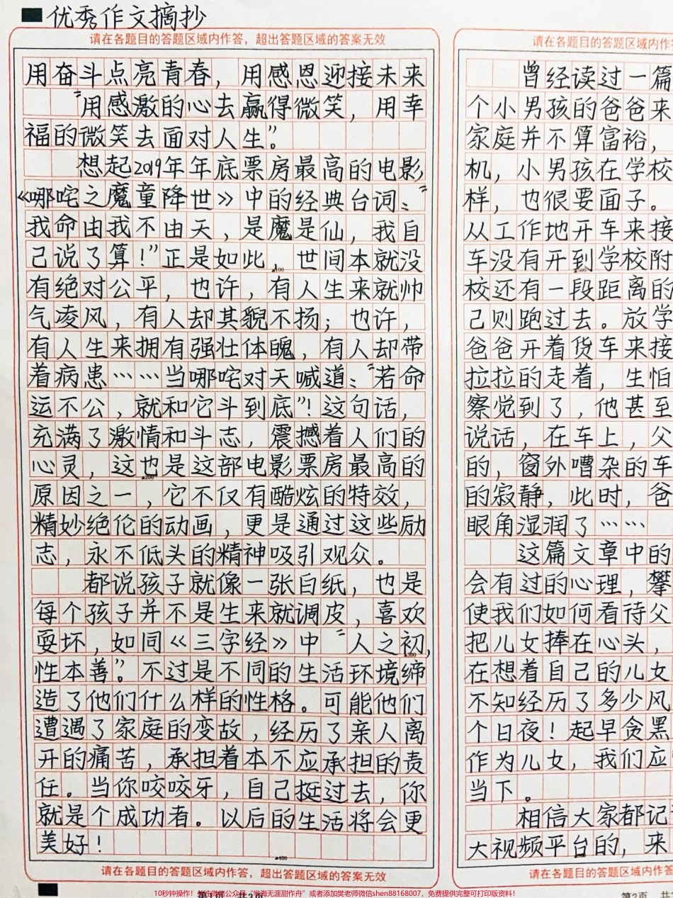 被这篇作文深深震撼到了！#作文 #图文伙伴计划 #抖音图文来了.pdf_第1页