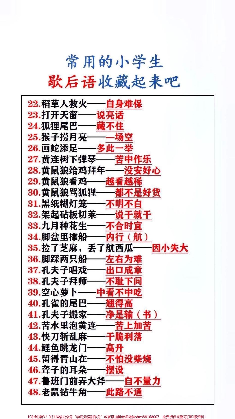 常用的小学生歇后语保存起来吧#歇后语 #必考考点.pdf_第2页