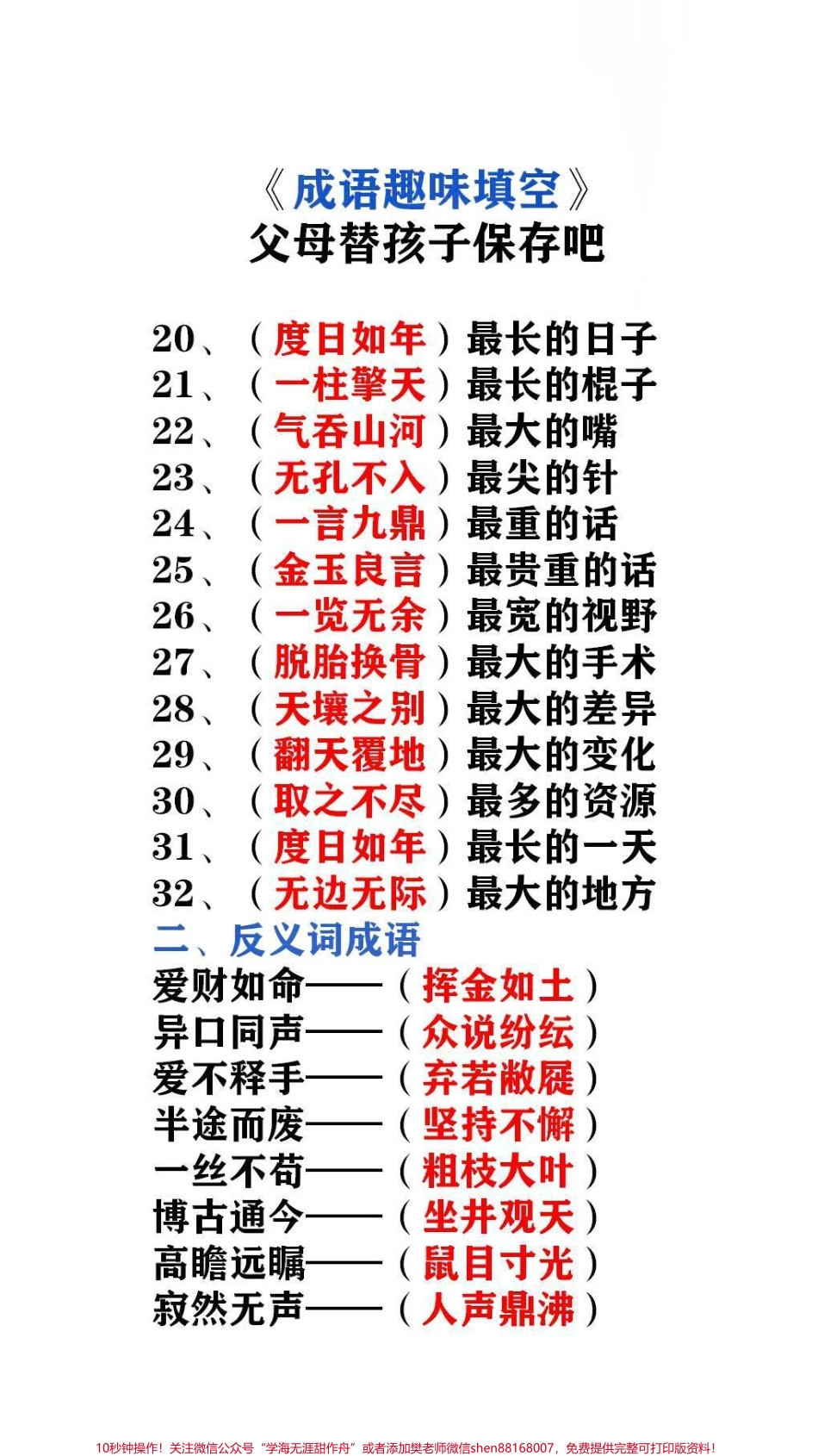 成语趣味填空替孩子保存起来吧！#成语 #词语积累.pdf_第2页