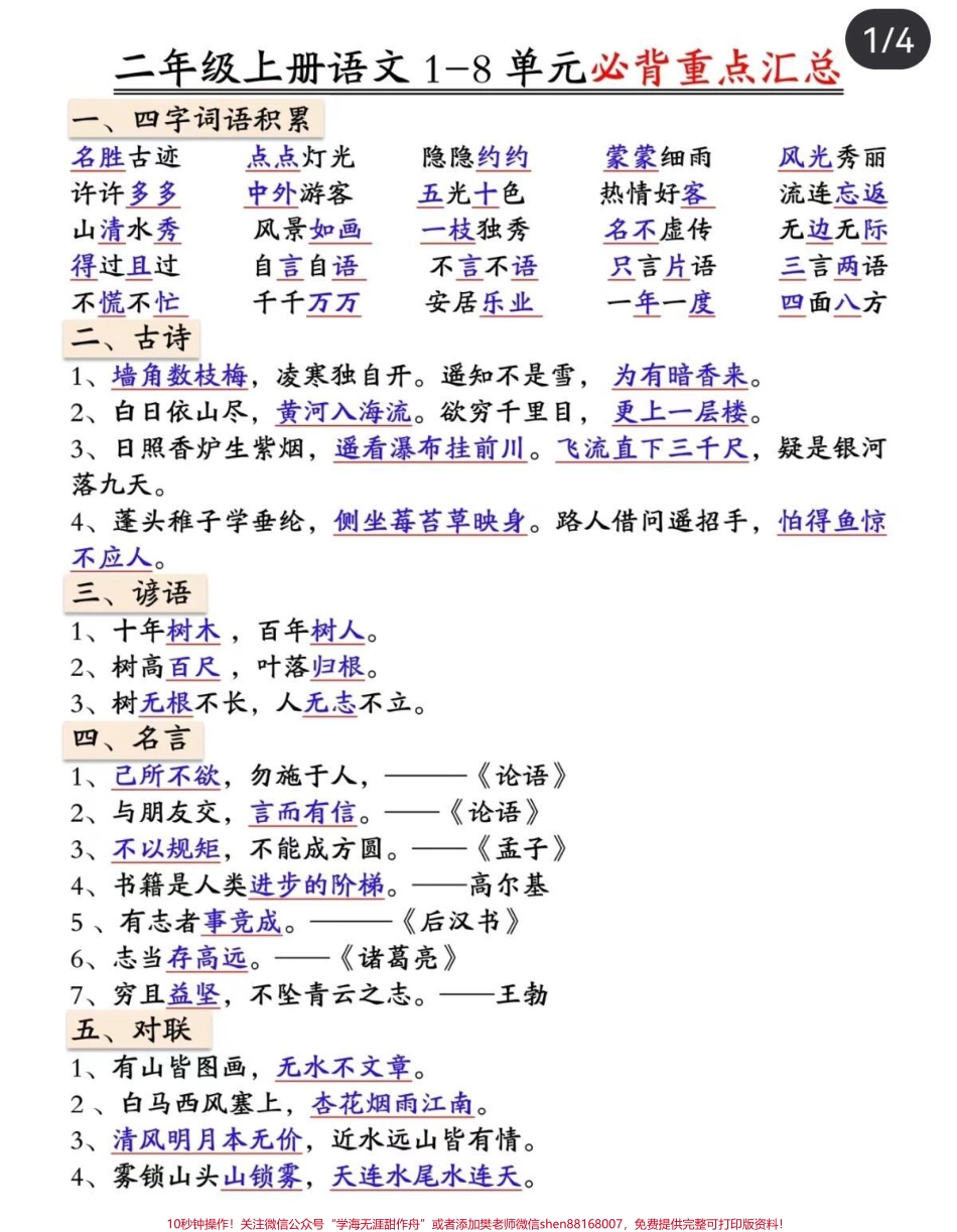 二年级必备重点汇总#小学语文 #知识点总结.pdf_第1页