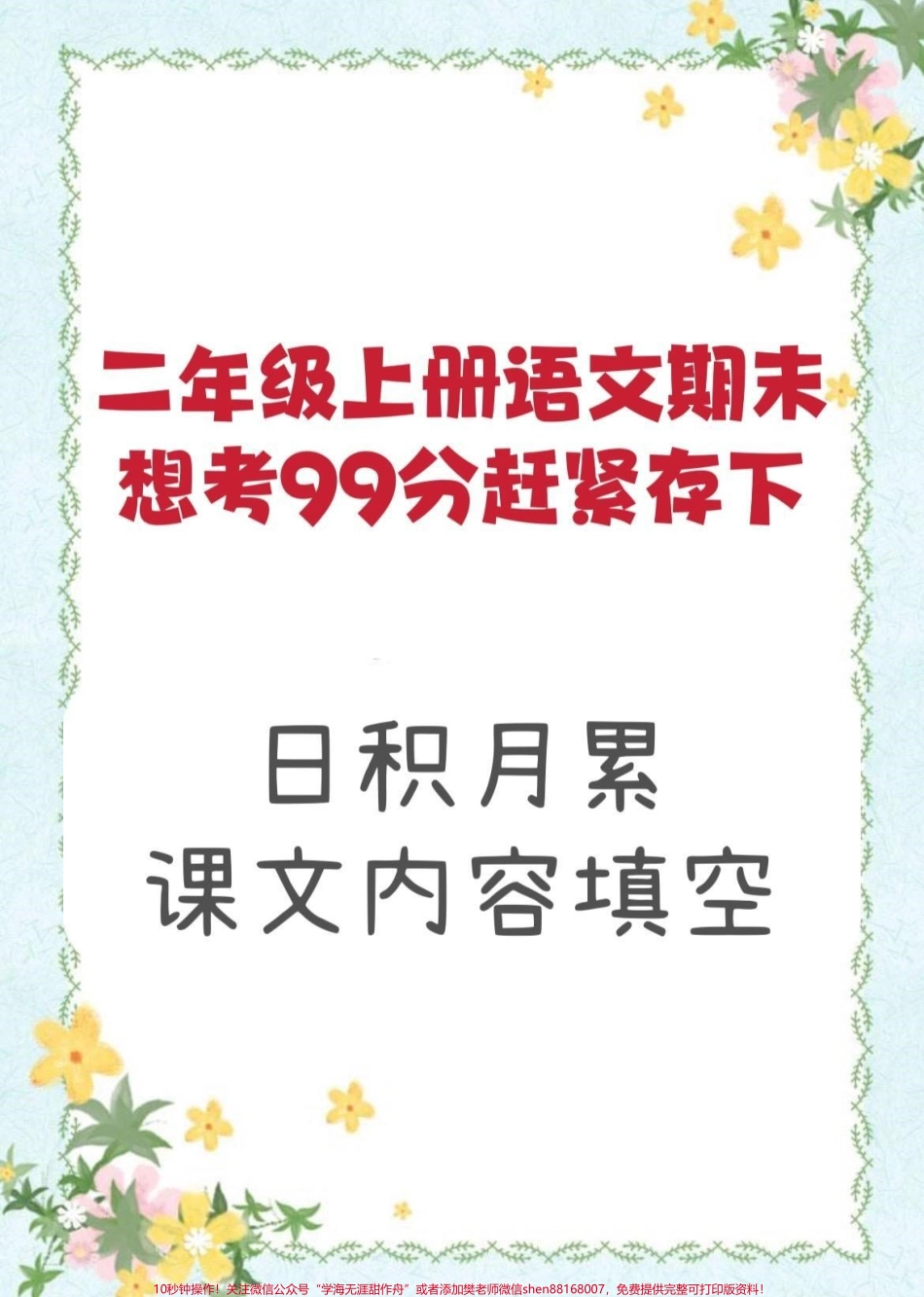 二年级期末搞定这些98➕#知识分享 #干货 #学习 #二年级 #教育.pdf_第1页