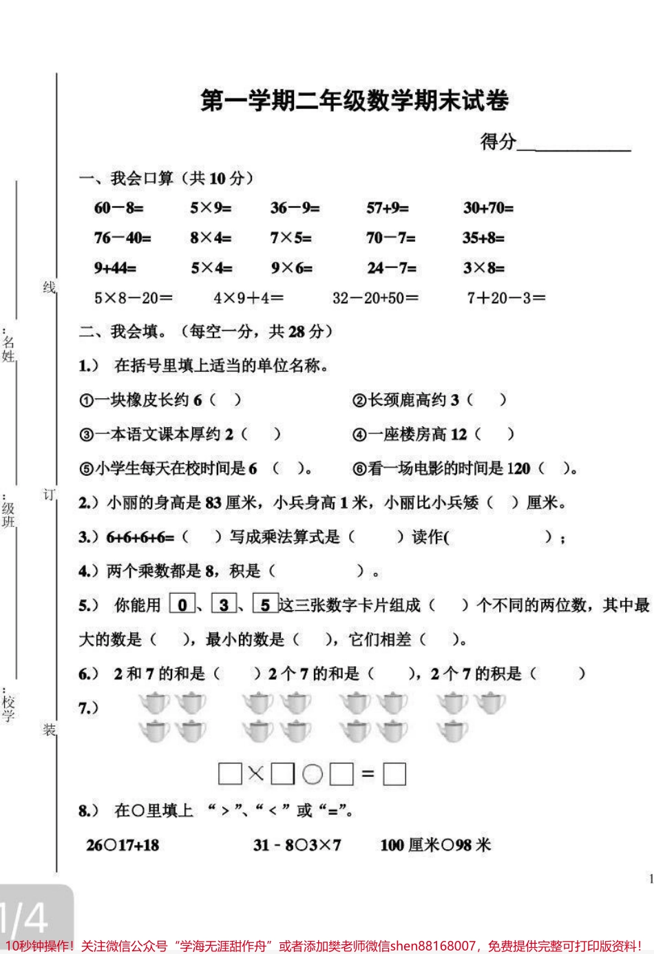 二年级上册数学期末试卷（附答案）家长收藏♥️孩子受益.pdf_第1页