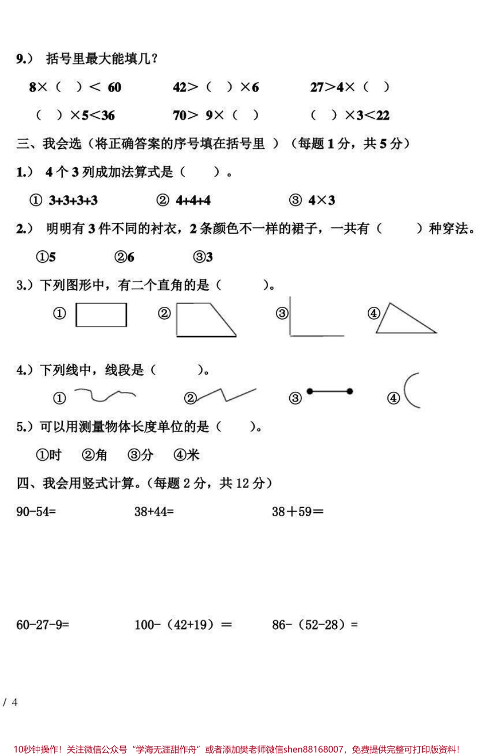 二年级上册数学期末试卷（附答案）家长收藏♥️孩子受益.pdf_第2页
