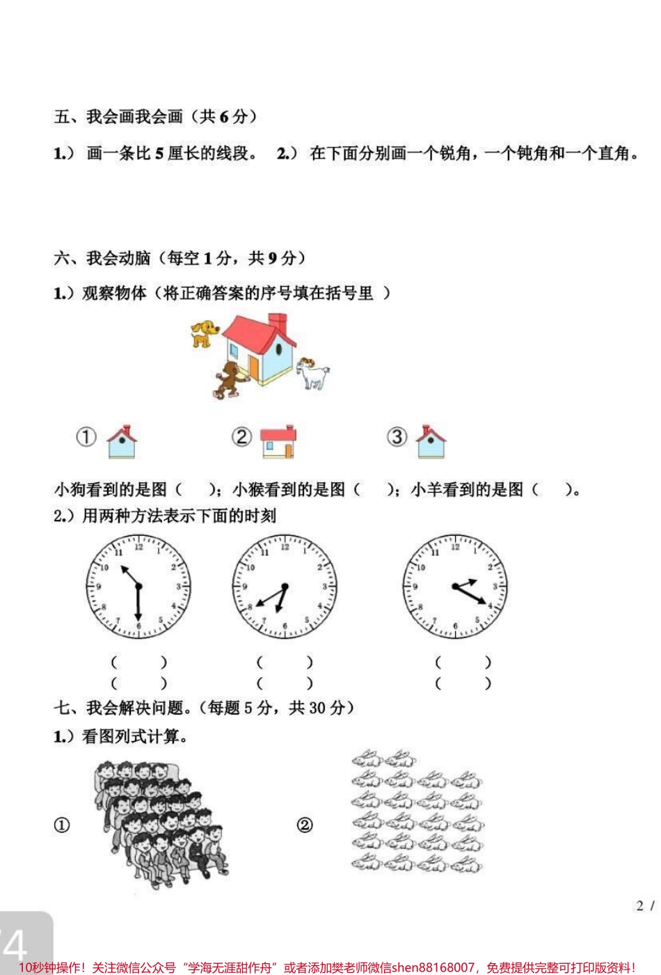 二年级上册数学期末试卷（附答案）家长收藏♥️孩子受益.pdf_第3页