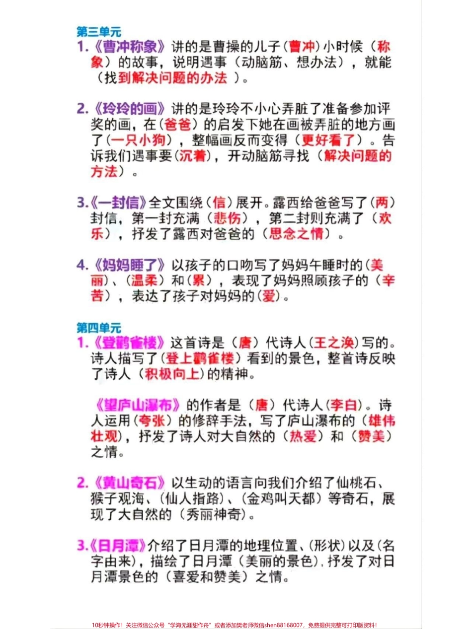 二年级上册语文必背重点#小学语文 #知识点总结.pdf_第2页