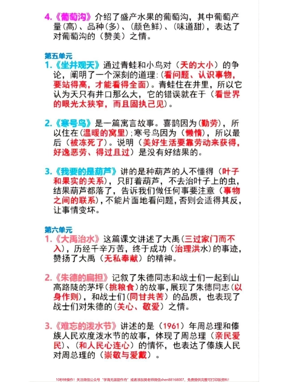 二年级上册语文必背重点#小学语文 #知识点总结.pdf_第3页