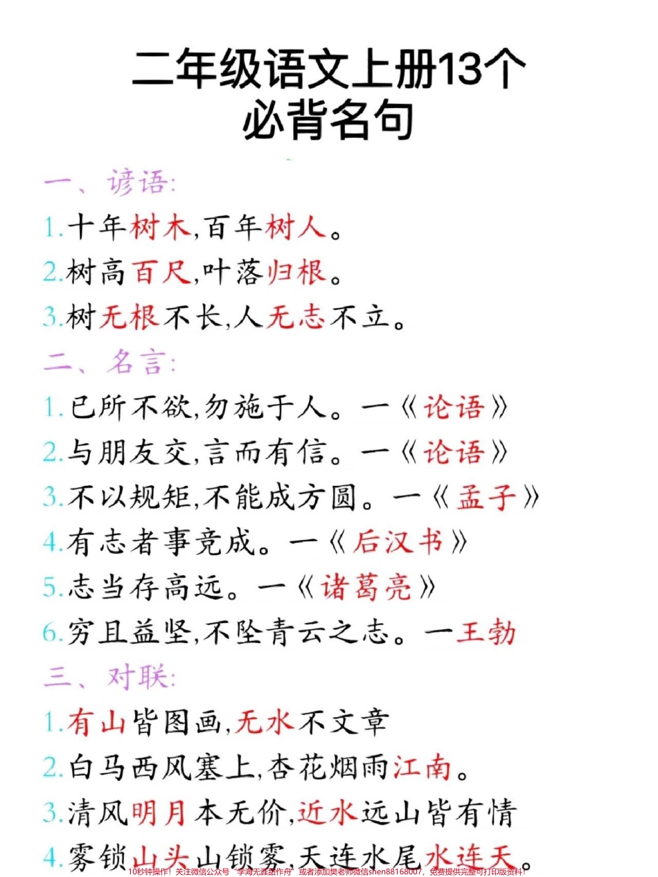 二年级上册重点必背知识点#知识点总结 #小学语文.pdf_第1页