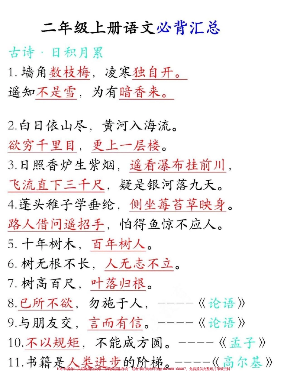 二年级上册重点必背知识点#知识点总结 #小学语文.pdf_第2页