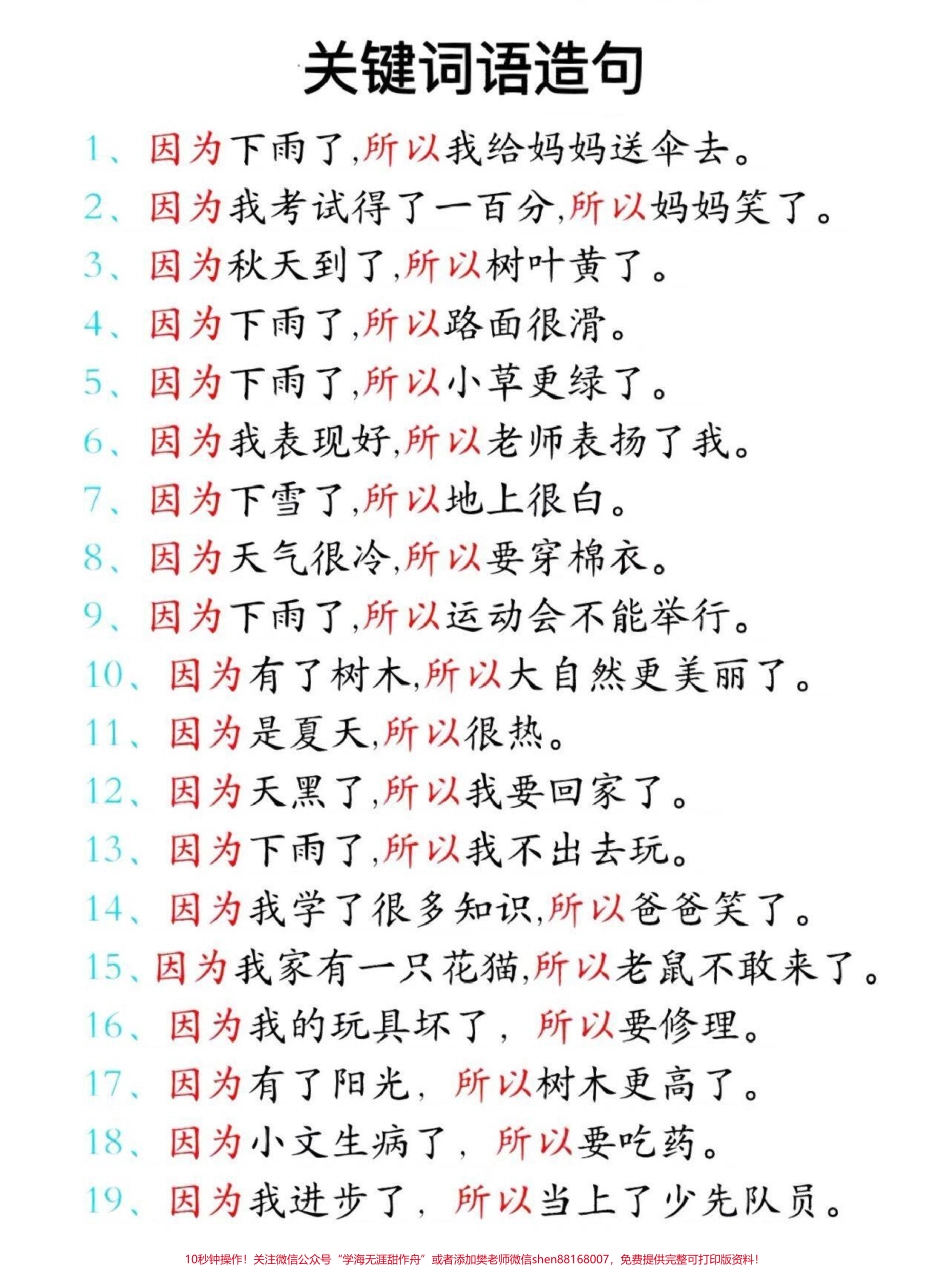 二年级上册重点必背知识点#知识点总结 #小学语文.pdf_第3页