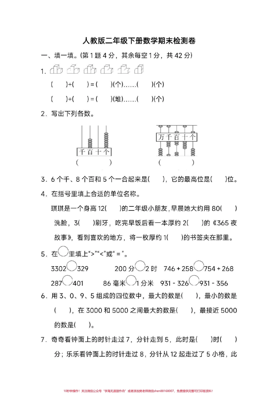 二年级下册数学期末卷#二年级 #期末考试 #必考考点 #易错题 #考试.pdf_第1页