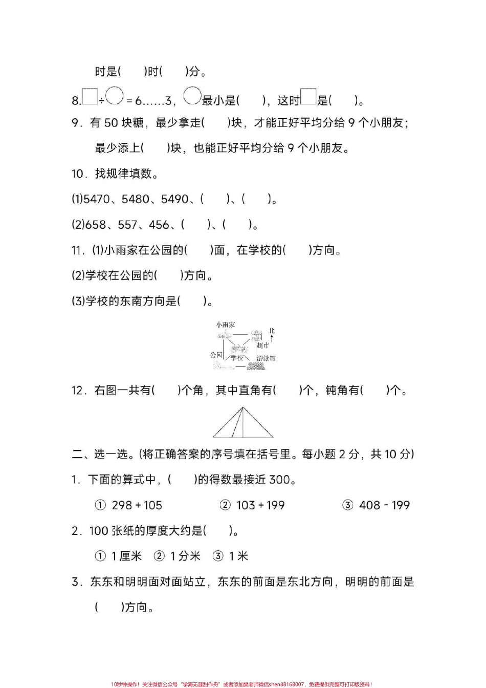 二年级下册数学期末卷#二年级 #期末考试 #必考考点 #易错题 #考试.pdf_第2页