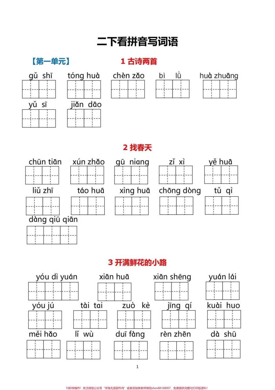 二年级下册语文看拼音写词语#育儿 #二年级 #家庭教育 #原创 #宝妈.pdf_第2页