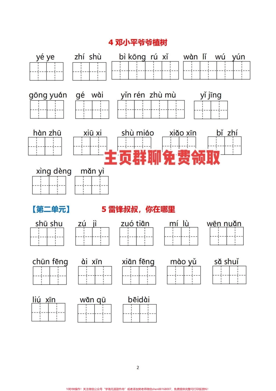 二年级下册语文看拼音写词语#育儿 #二年级 #家庭教育 #原创 #宝妈.pdf_第3页
