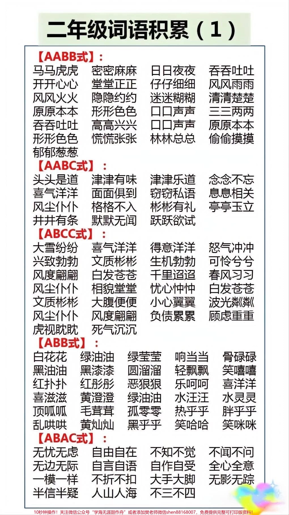 二年级语文期末啦#知识分享 #干货 #二年级#育儿 #学习.pdf_第2页