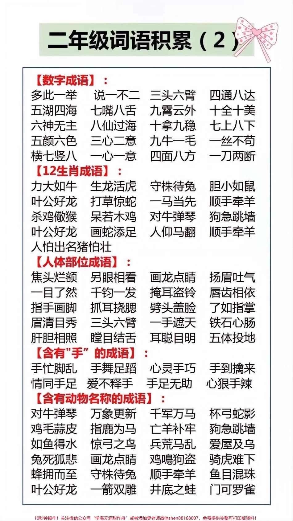 二年级语文期末啦#知识分享 #干货 #二年级#育儿 #学习.pdf_第3页