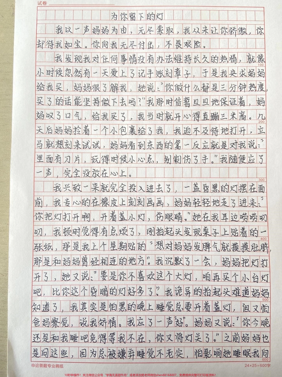 关于母爱的满分作文《为你留下的灯》#作文 #作文素材 #抖音图文来了.pdf_第1页