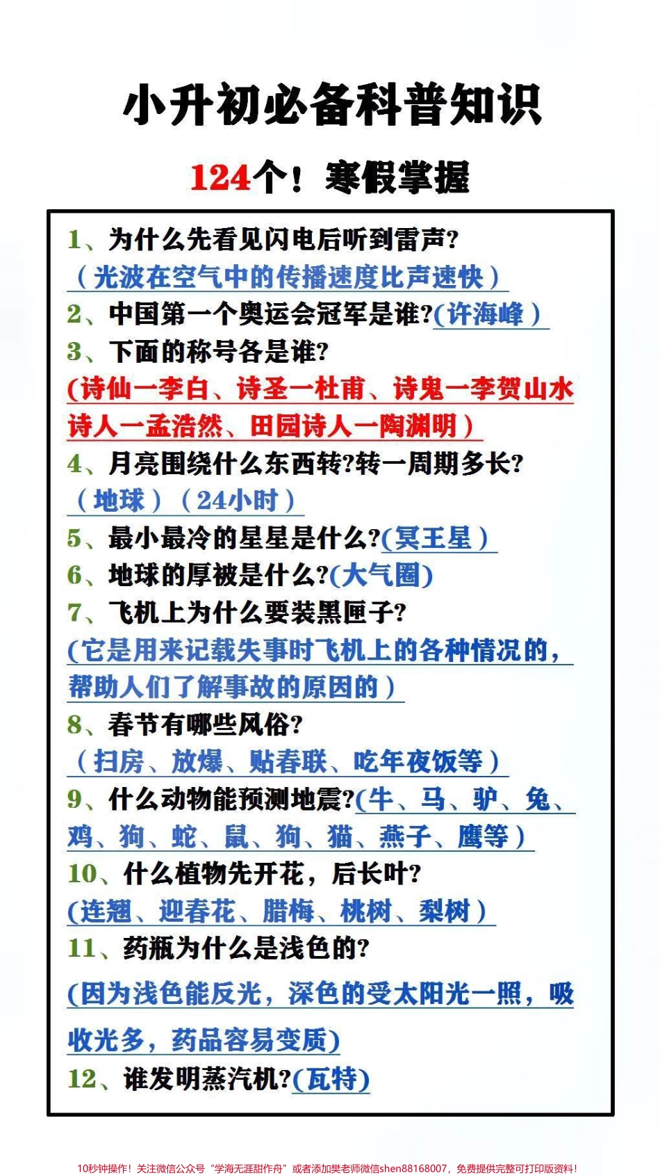 寒假掌握替孩子保存起来吧#学习 #知识分享.pdf_第1页