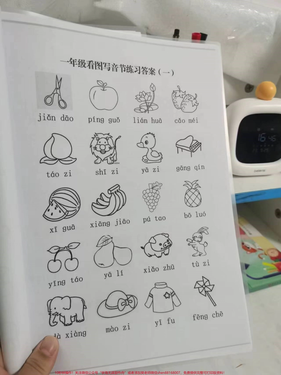 看图写拼音训练#看图写拼音 #拼音 #一年级 #语文 #拼音拼读.pdf_第2页