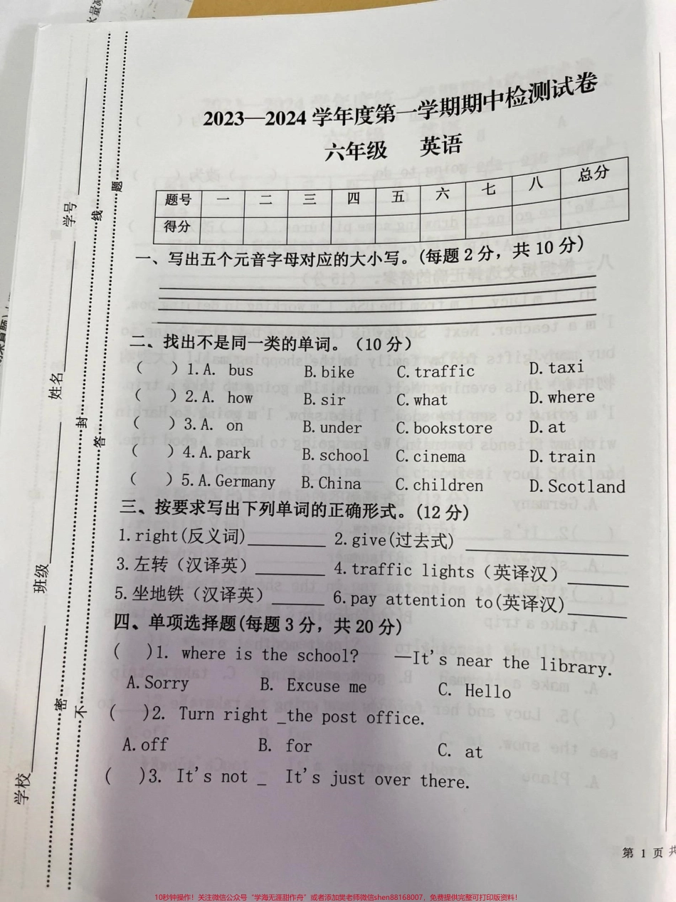六年级上册英语期中试卷#试卷 #六年级上册英语 #期中考试.pdf_第1页