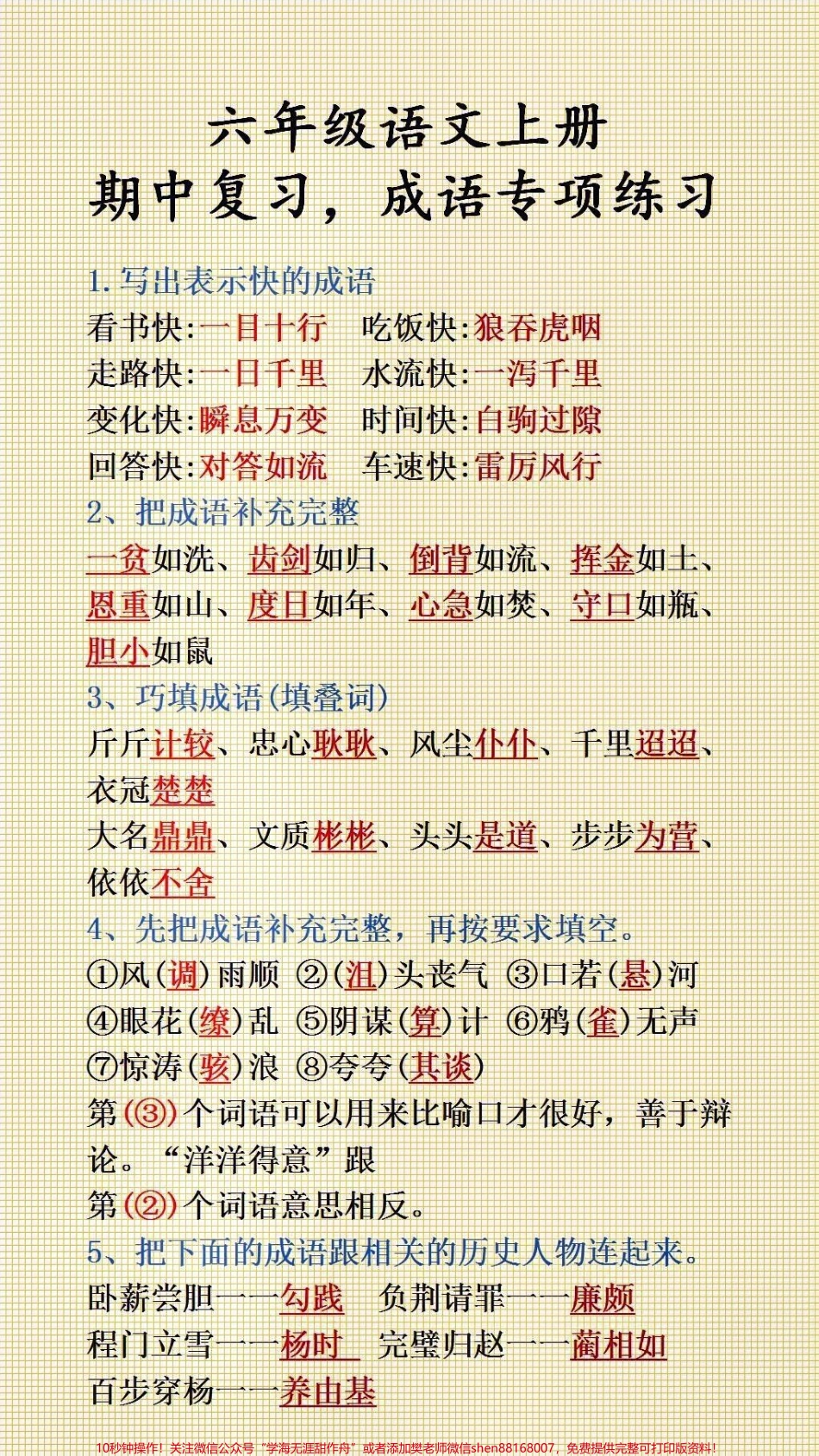 六年级语文期中复习成语专项练习#必考考点.pdf_第1页
