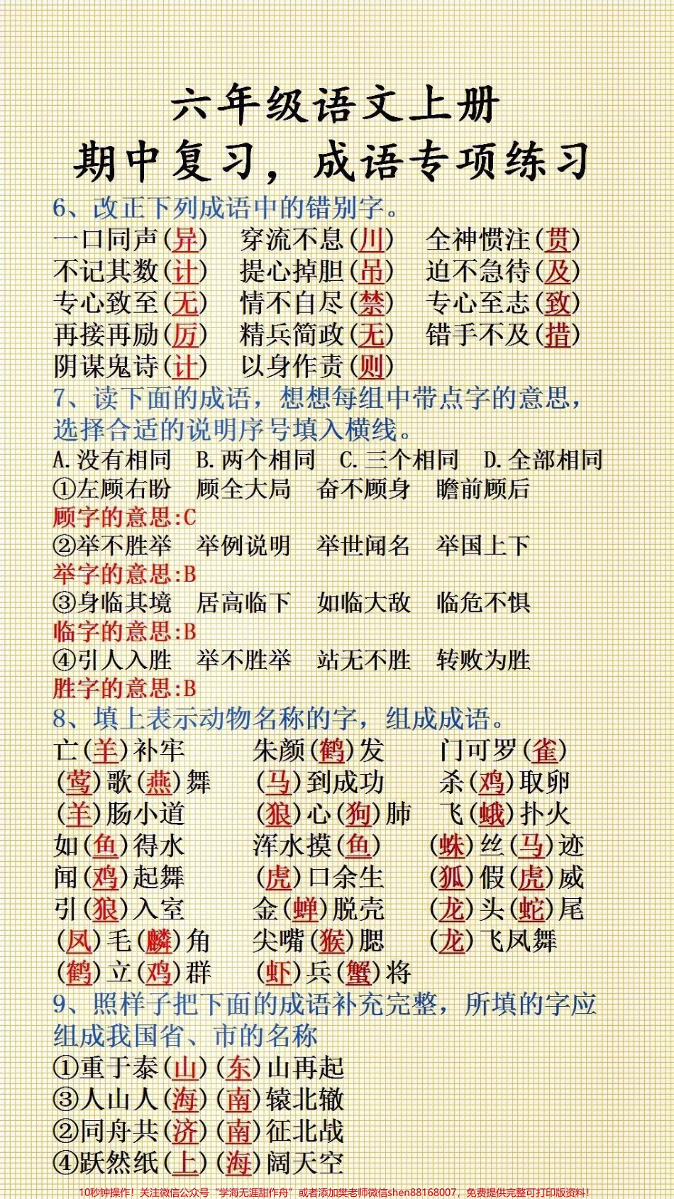 六年级语文期中复习成语专项练习#必考考点.pdf_第2页