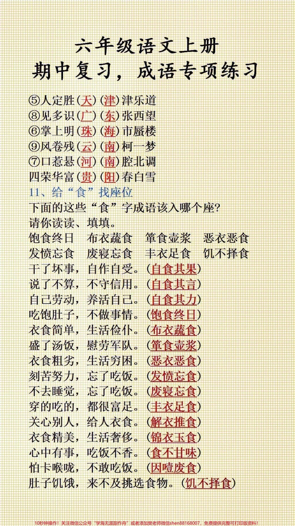 六年级语文期中复习成语专项练习#必考考点.pdf_第3页