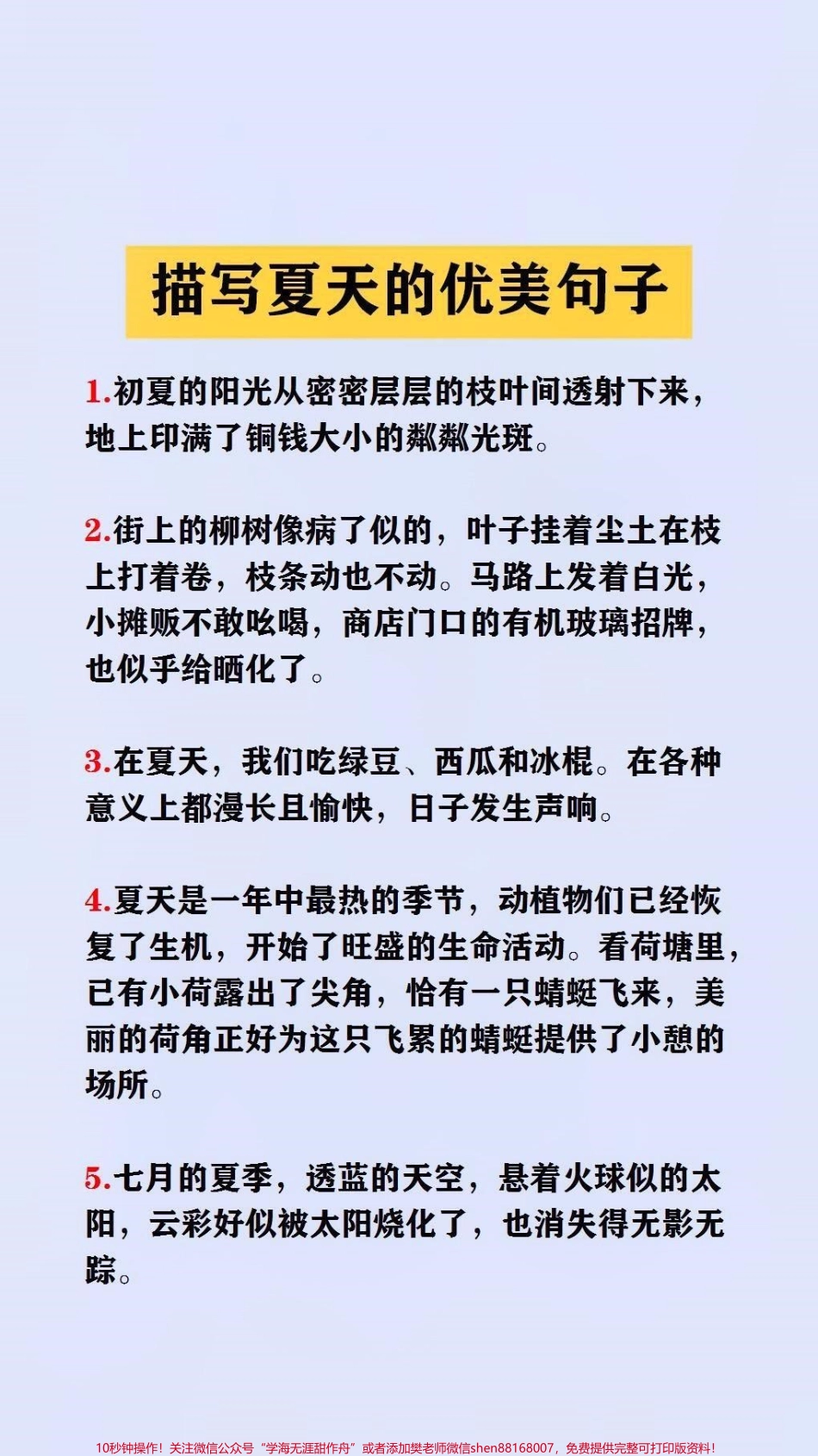 描写夏天的优美句子#优美句子 #作文素材 #抖音618好物节.pdf_第1页