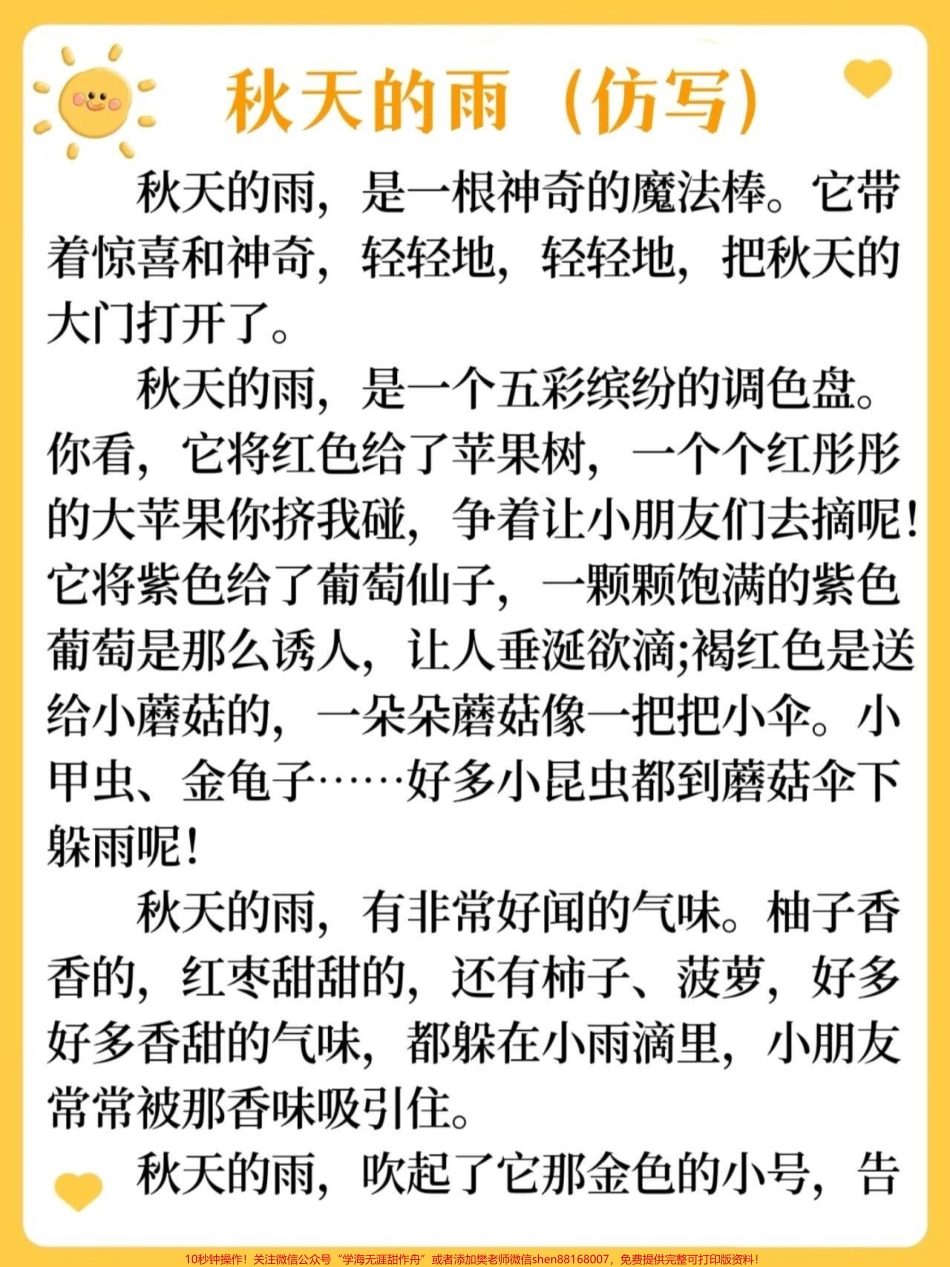 秋天的雨仿写重点句子#小学语文 #小学作文.pdf_第1页