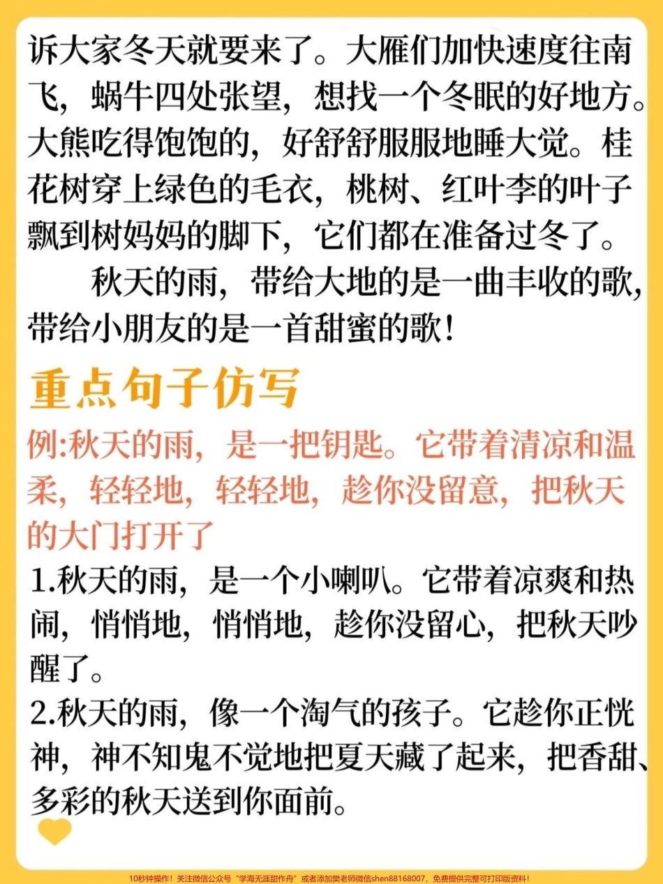 秋天的雨仿写重点句子#小学语文 #小学作文.pdf_第2页
