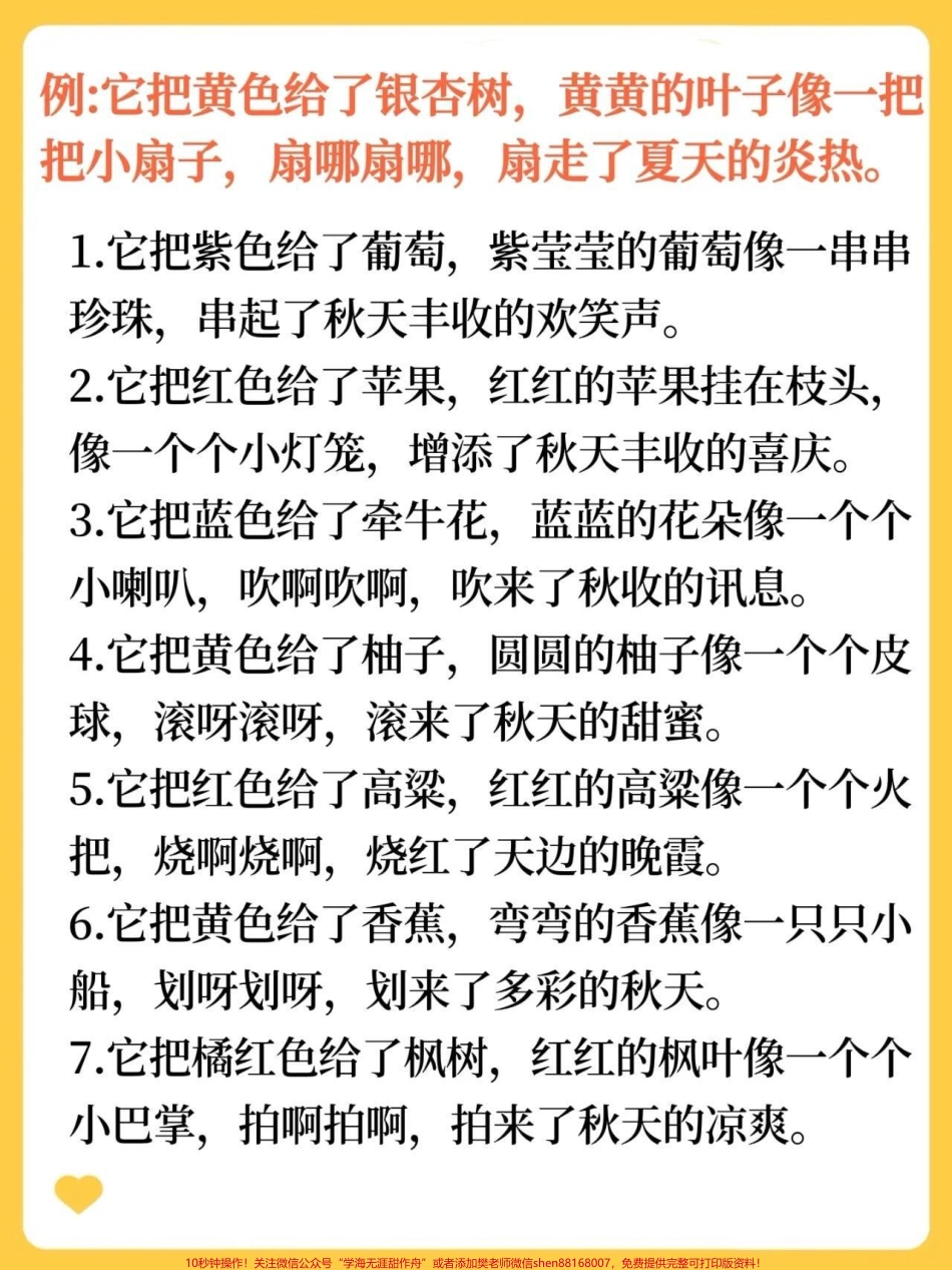 秋天的雨仿写重点句子#小学语文 #小学作文.pdf_第3页