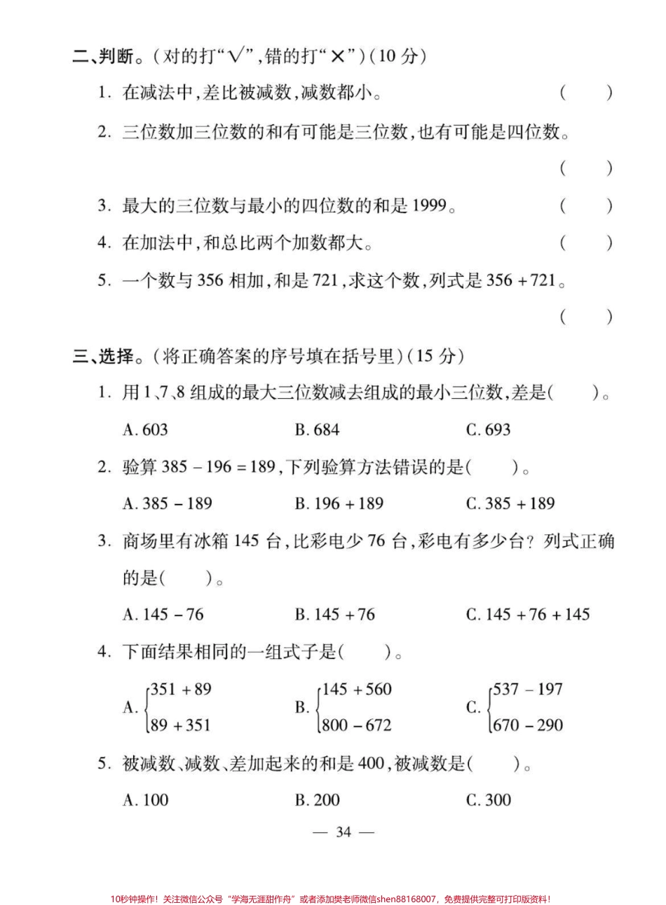 三年级上册数学第四单元测试卷 #小学试卷分享.pdf_第2页