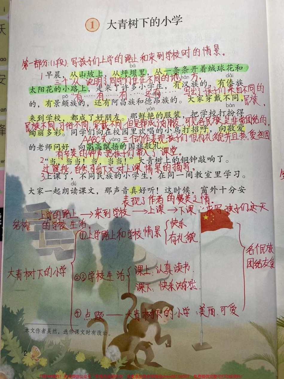 三年级上册语文第1～2课同步笔记家长收藏♥️关注哦.pdf_第1页