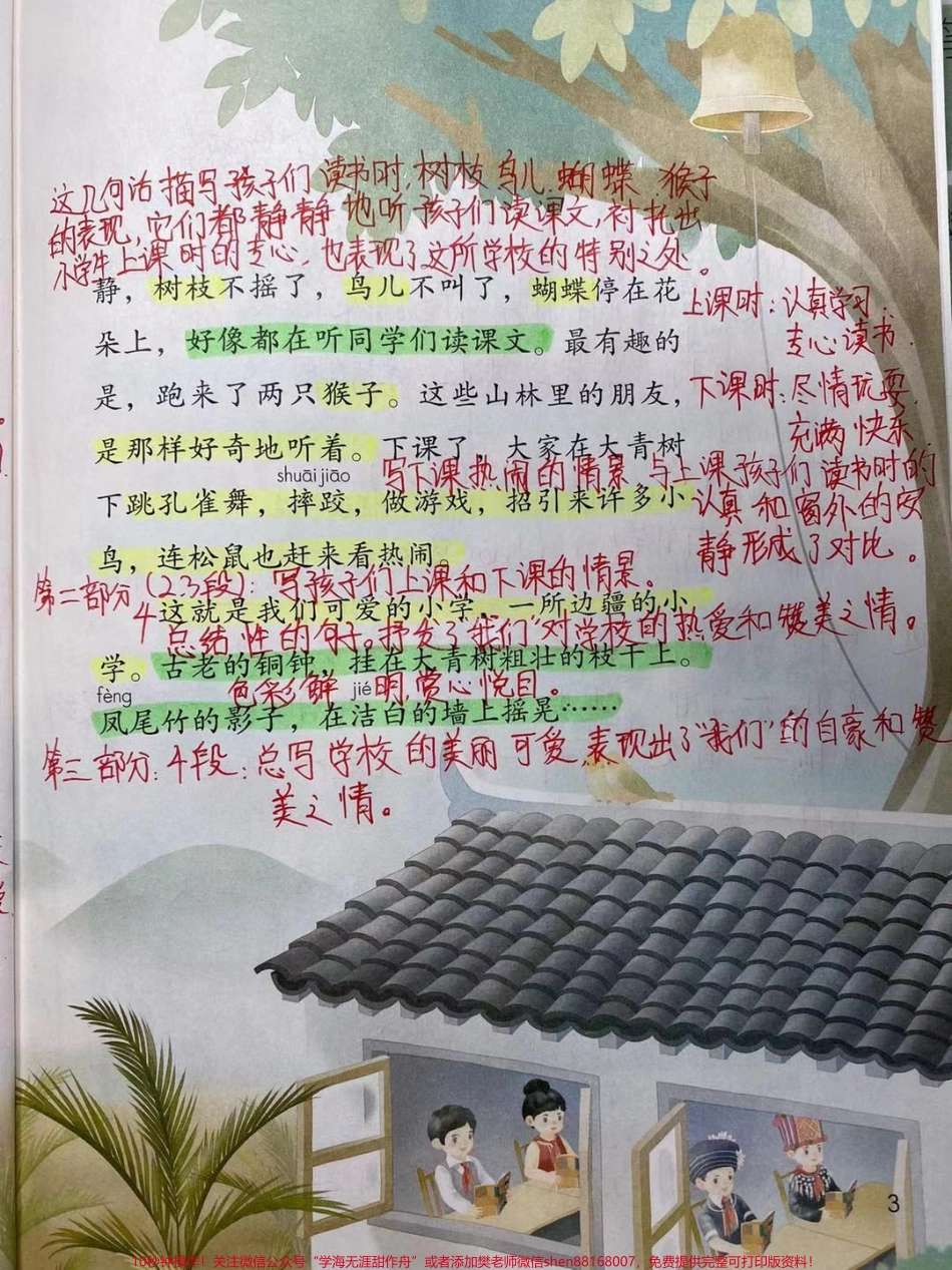 三年级上册语文第1～2课同步笔记家长收藏♥️关注哦.pdf_第2页