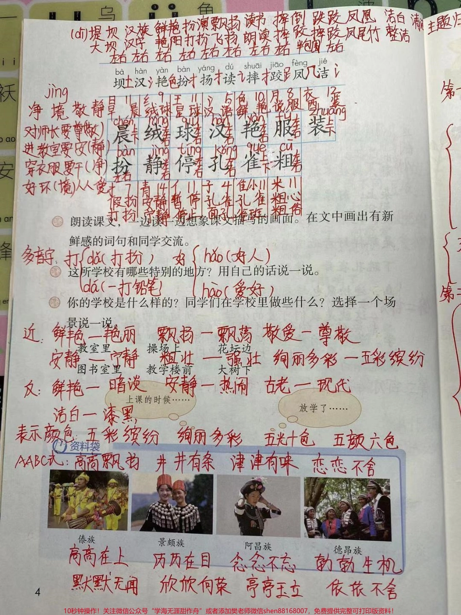 三年级上册语文第1～2课同步笔记家长收藏♥️关注哦.pdf_第3页