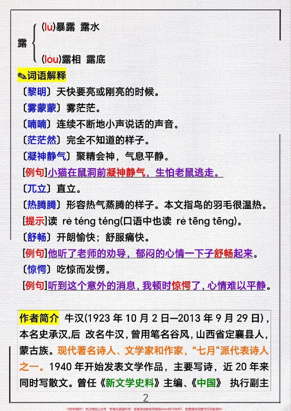 三年级上册语文第23课《父亲`树林和鸟》.pdf_第2页
