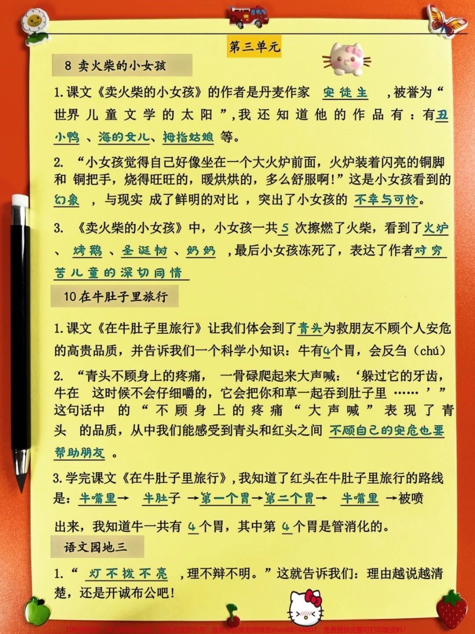 三年级上册语文重要知识点汇总家长收藏♥️关注哦.pdf_第3页