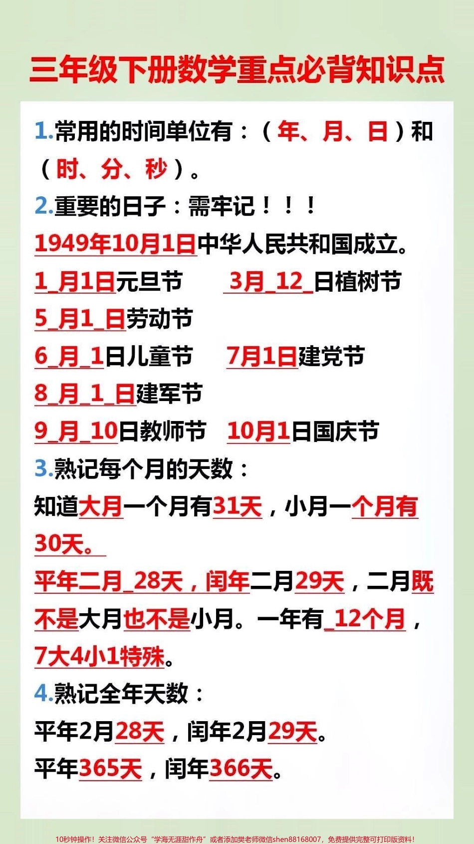 三年级下册必备知识点#小学数学 #知识点总结.pdf_第1页