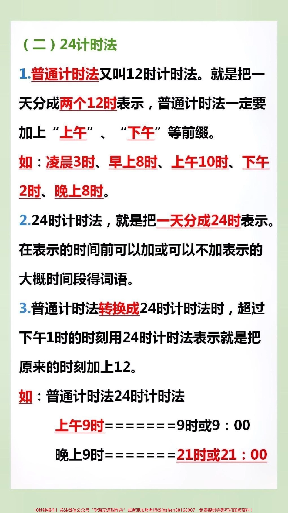 三年级下册必备知识点#小学数学 #知识点总结.pdf_第2页