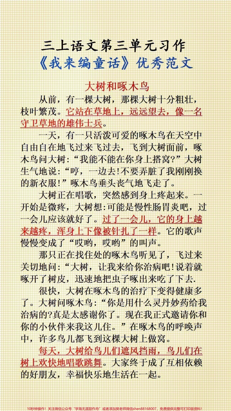 三年级语文第三单元习作优秀范文#作文素材 #小学语文.pdf_第2页