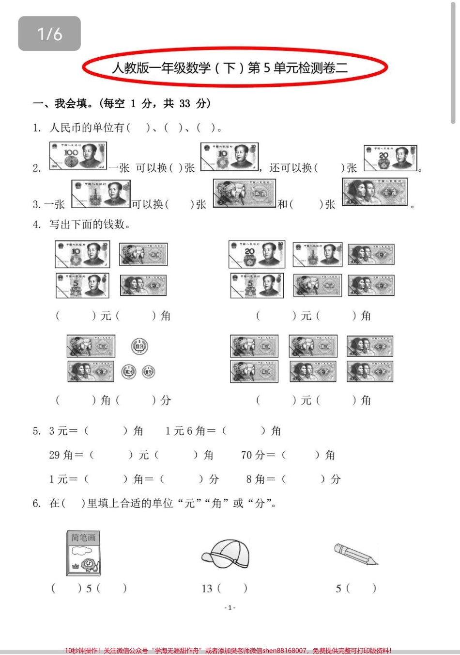 数学第五单元测试卷#数学 #一年级 #每天学习一点点 #学习 #知识分享.pdf_第1页
