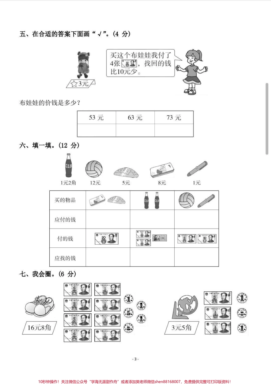 数学第五单元测试卷#数学 #一年级 #每天学习一点点 #学习 #知识分享.pdf_第3页