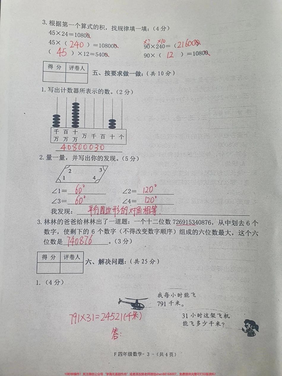 四年级上册数学期中考试#四年级数学 #期中考试 #试卷.pdf_第3页