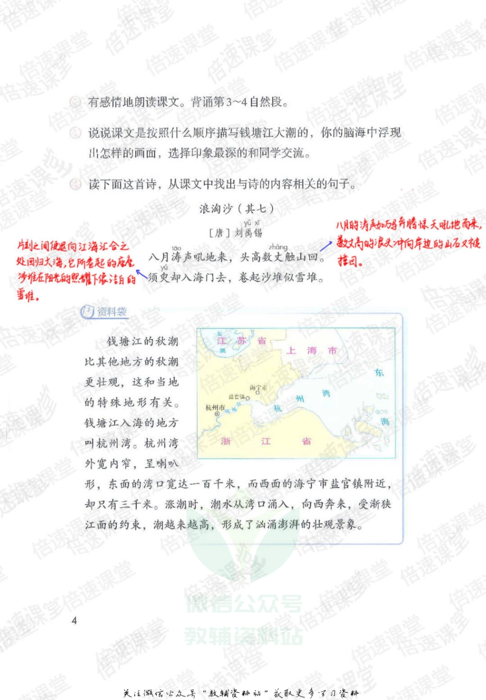 四年级上册语文部编版课堂笔记（倍速版）.pdf_第3页