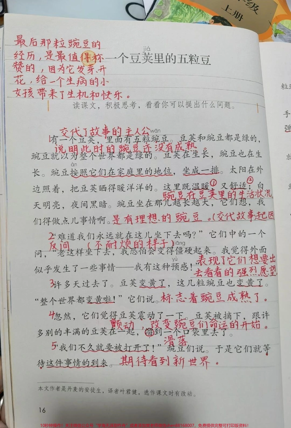 四年级上册语文暑假逆袭学霸笔记#小学语文 #作文 #语文 #四年级 #教育.pdf_第1页