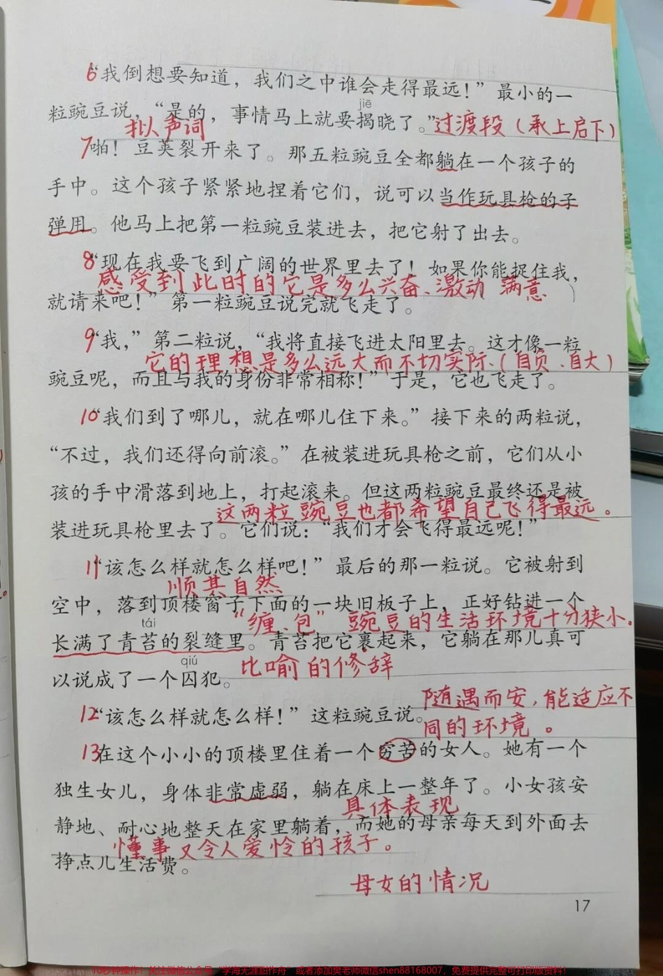 四年级上册语文暑假逆袭学霸笔记#小学语文 #作文 #语文 #四年级 #教育.pdf_第2页